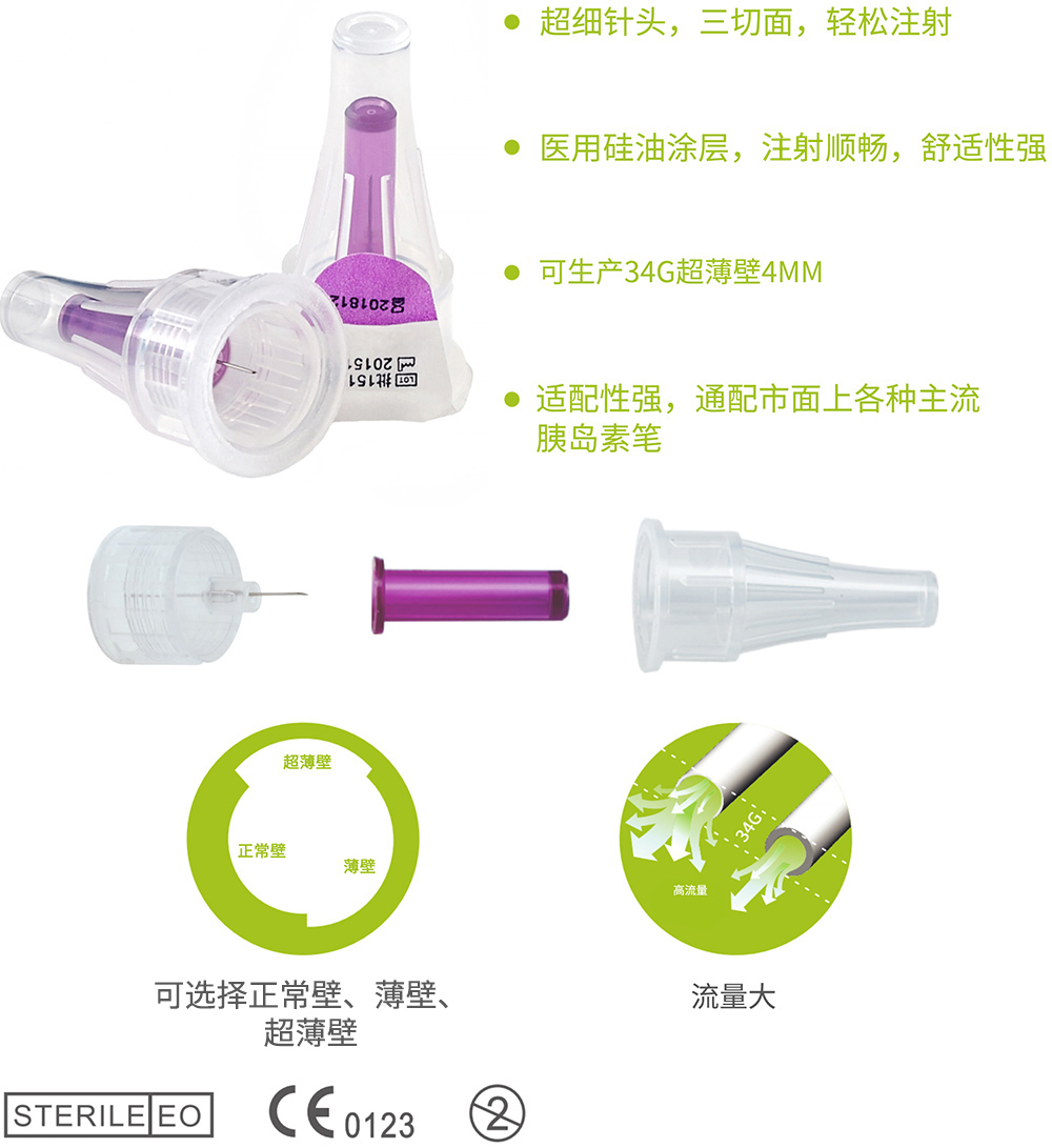 胰岛素注射针-贝普医疗科技股份有限公司