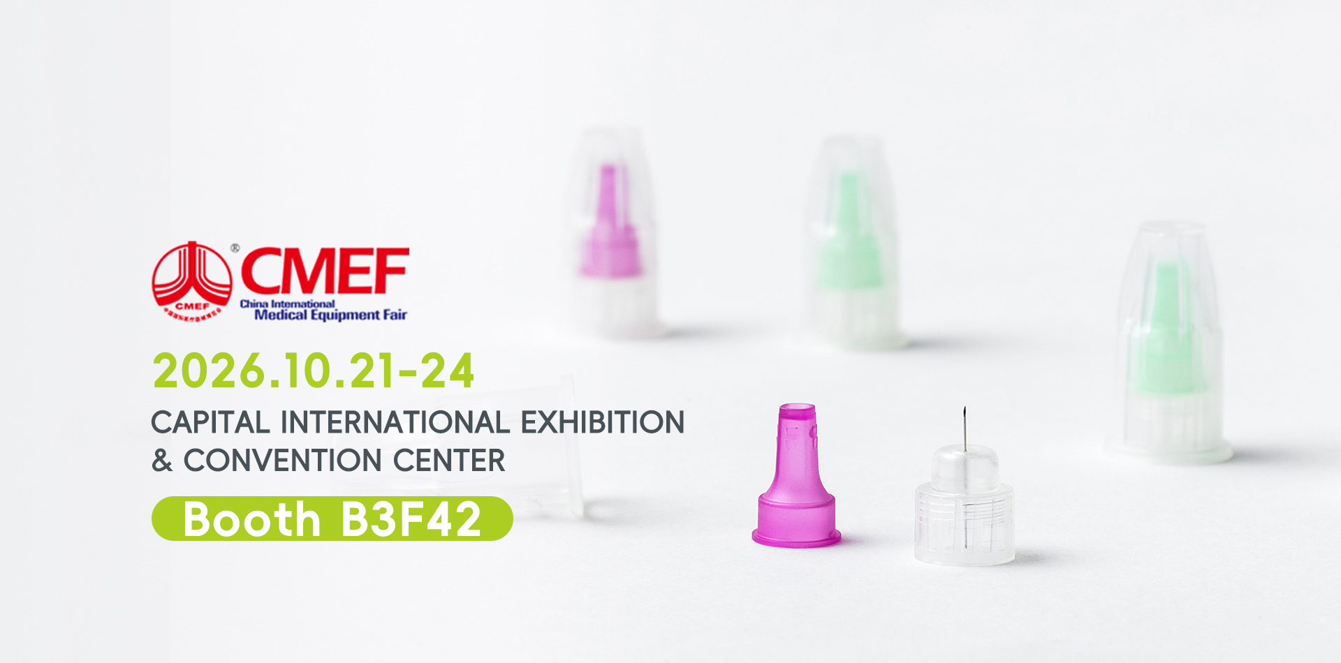 北京CMEF2026.10.21-24
